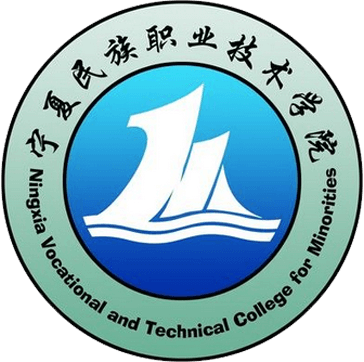 宁夏民族职业技术学院