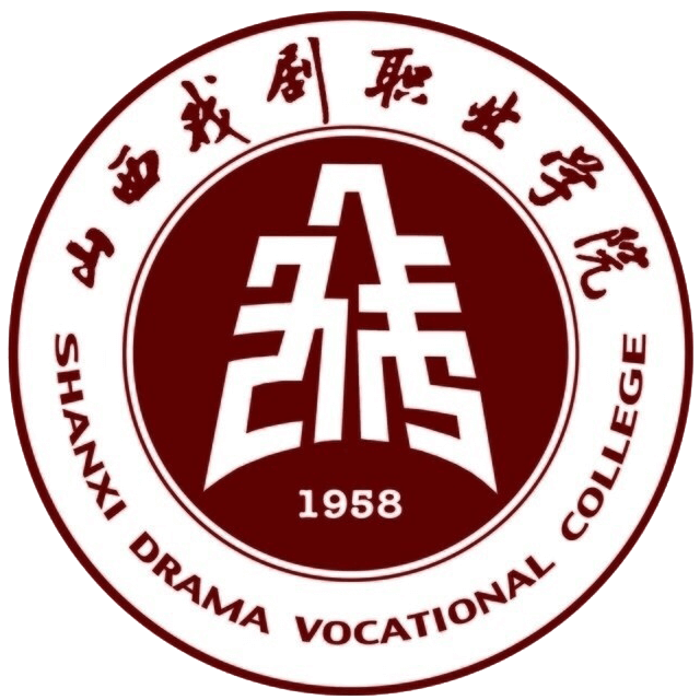 山西戏剧职业学院