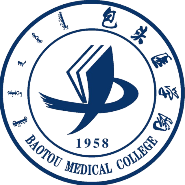 内蒙古科技大学包头医学院