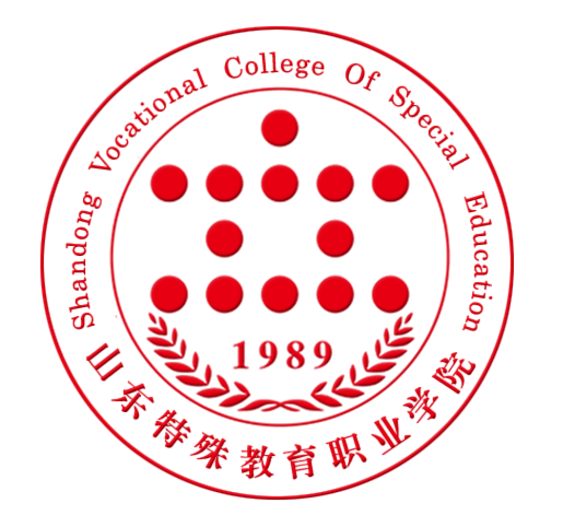 山东特殊教育职业学院