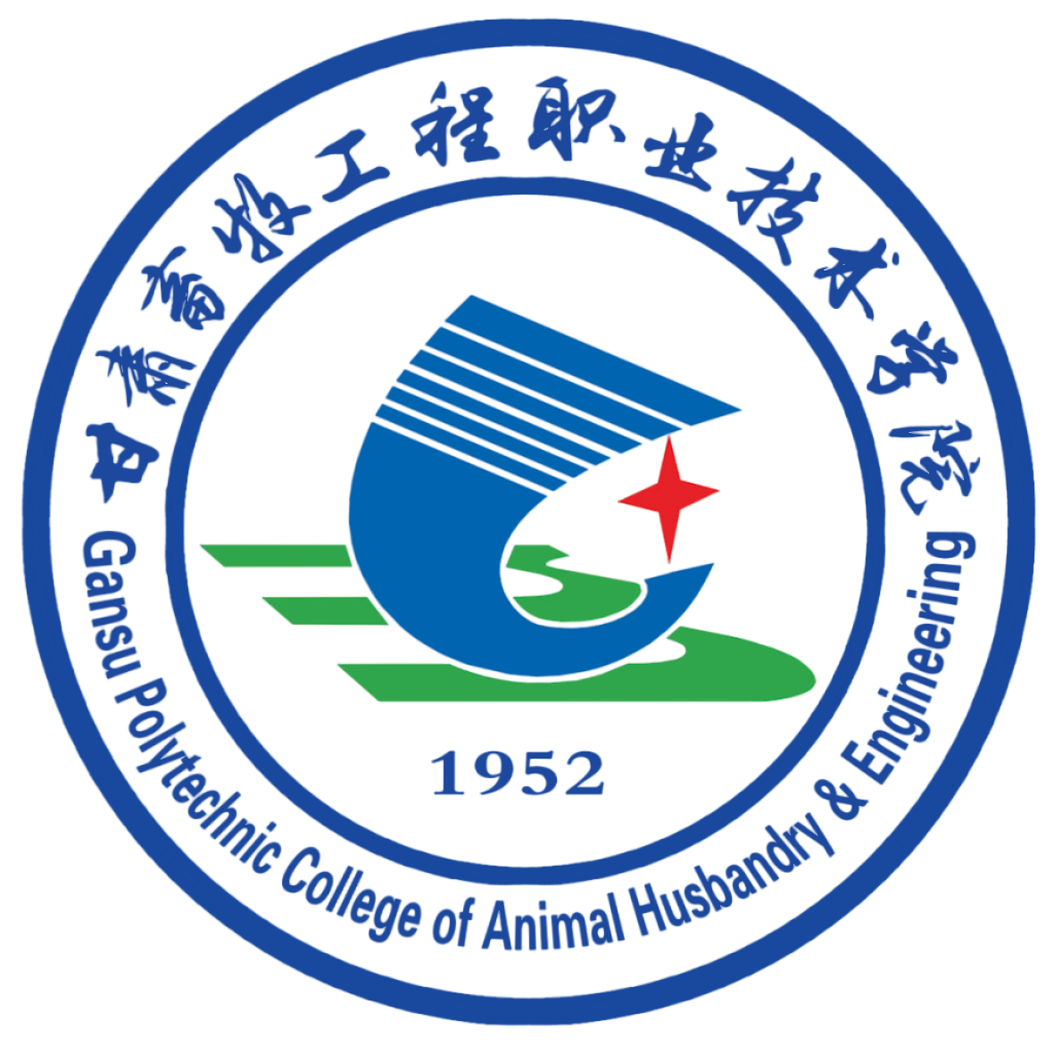 甘肃畜牧工程职业技术学院