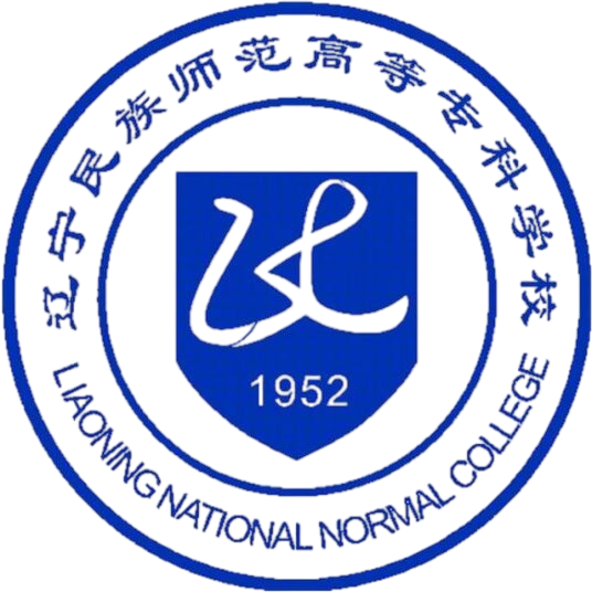 辽宁民族师范高等专科学校