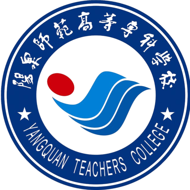 阳泉师范高等专科学校